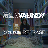 漫画×VAUNDY