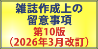 雑誌制作上の留意事項2026年改訂版 第10版